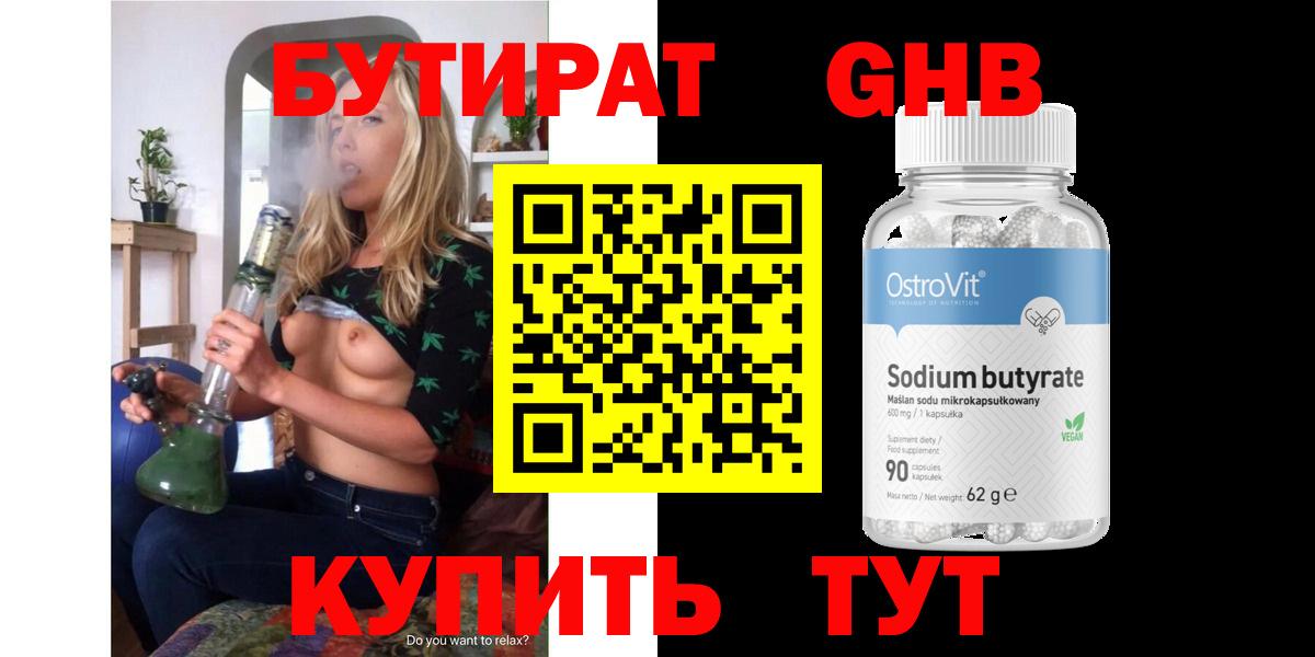 Бутират BDO Великий Новгород