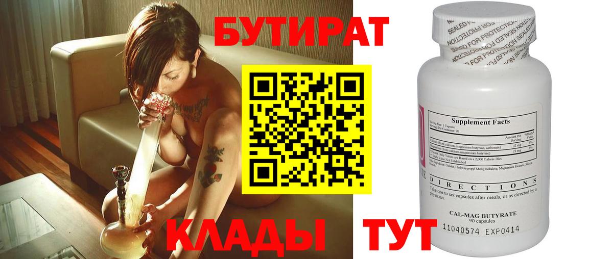 Бутират  Вход с VPN  Великий Новгород  Бутират Butirat 