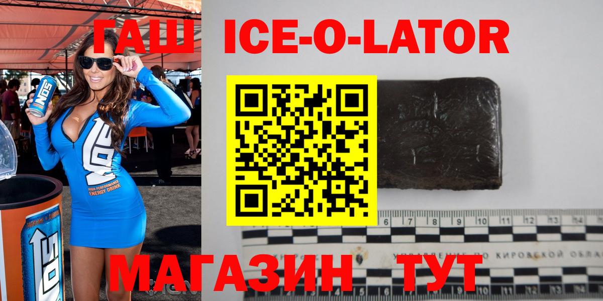 Великий Новгород  ГАШИШ  ГАШ 40% ТГК  Вход с VPN  ГАШ Ice-O-Lator 