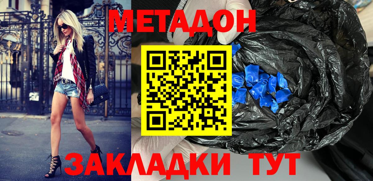 Метадон кристалл Великий Новгород