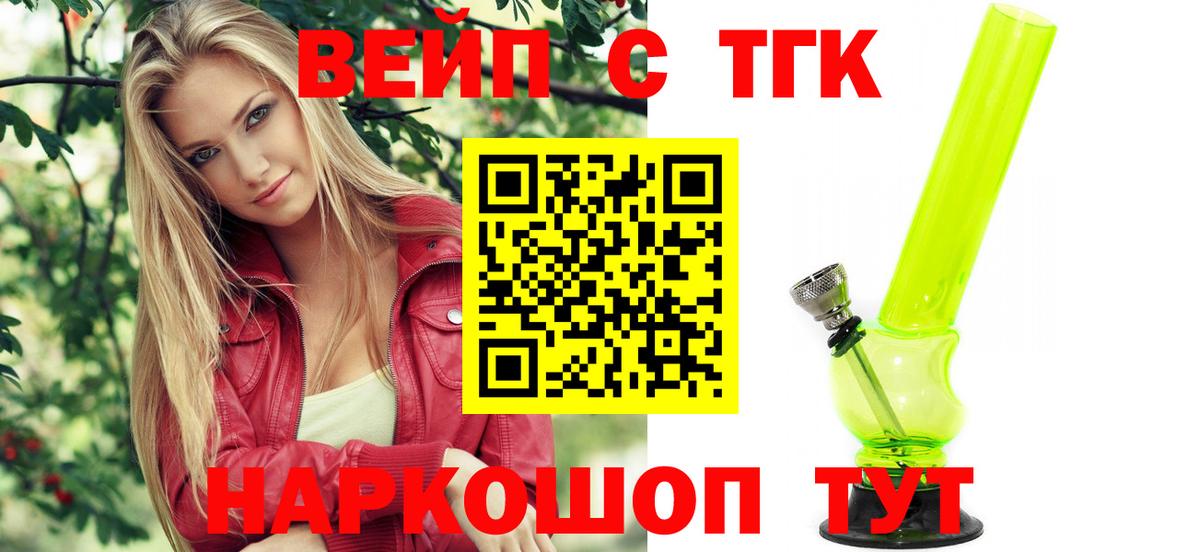 Великий Новгород  ТГК вейп  Вход с VPN  Дистиллят ТГК гашишное масло 